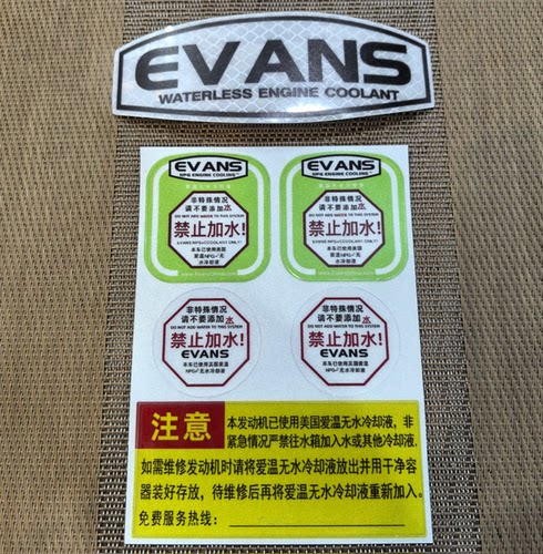 EVANS爱温冷却液贴纸 3M反光贴 爱温无水冷却液禁止加水 套装包邮