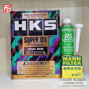 全合成润滑油4L HKS日本进口0W25机油 送机滤