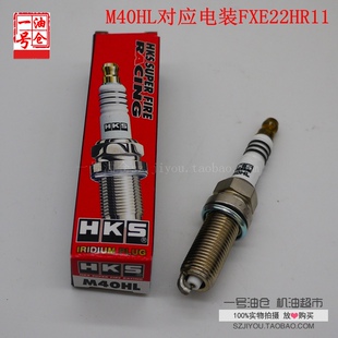 HKS高性能依金火花塞 M40HL火花塞