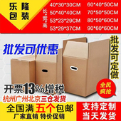 搬家纸箱三层五层特硬加厚纸箱定制搬家用收纳箱子打包纸箱定做