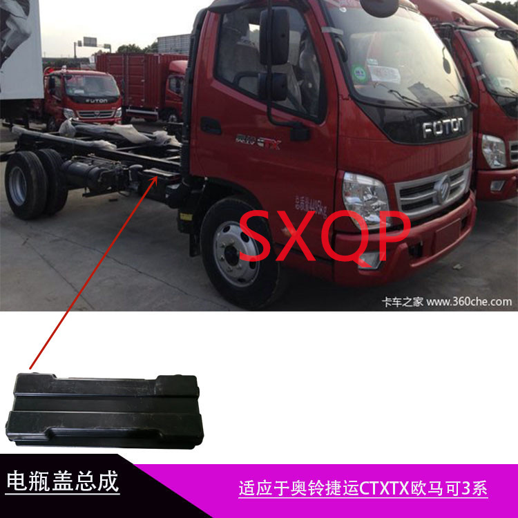 福田电瓶盖原厂奥铃欧马可