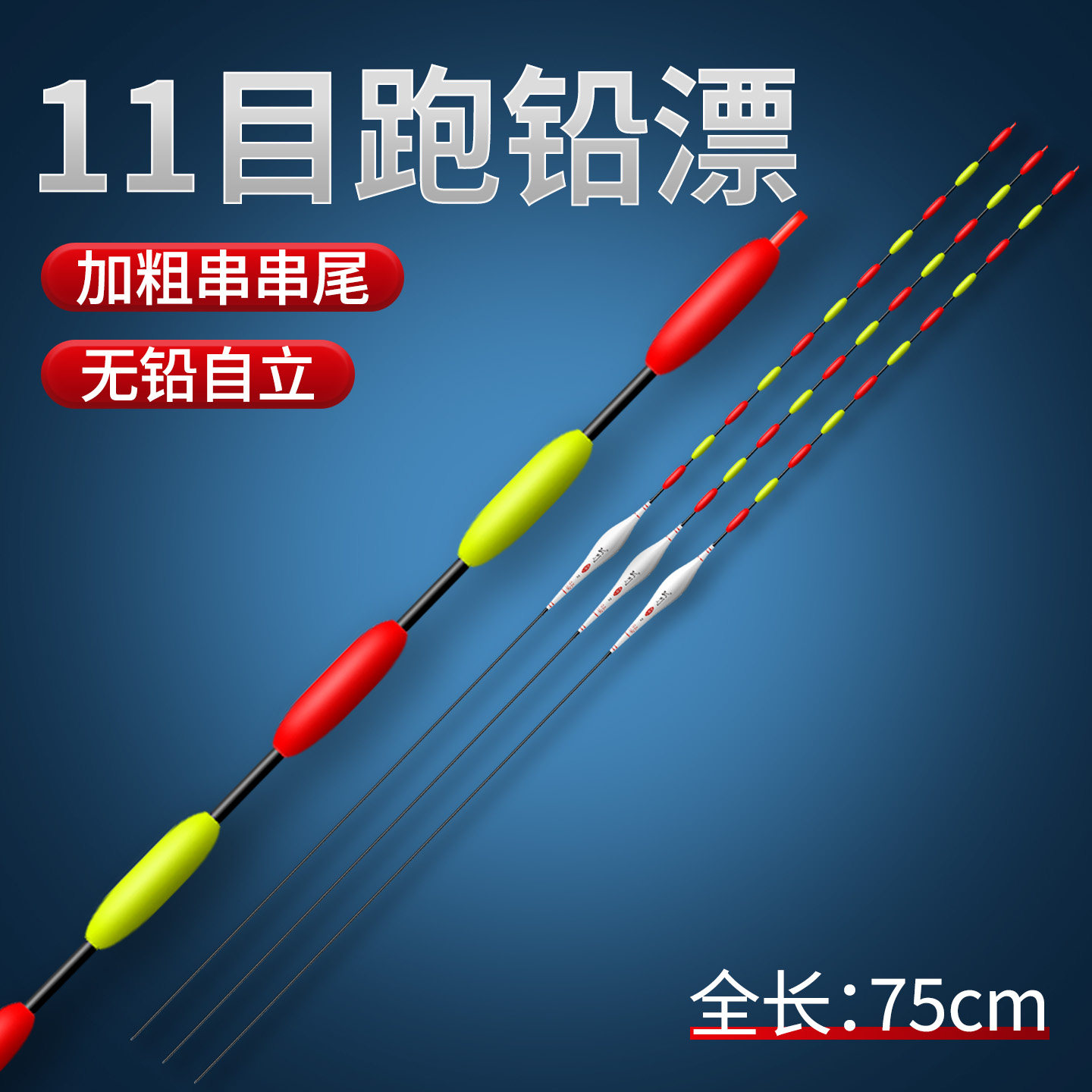 青鱼草鱼浮漂孤灯人11目