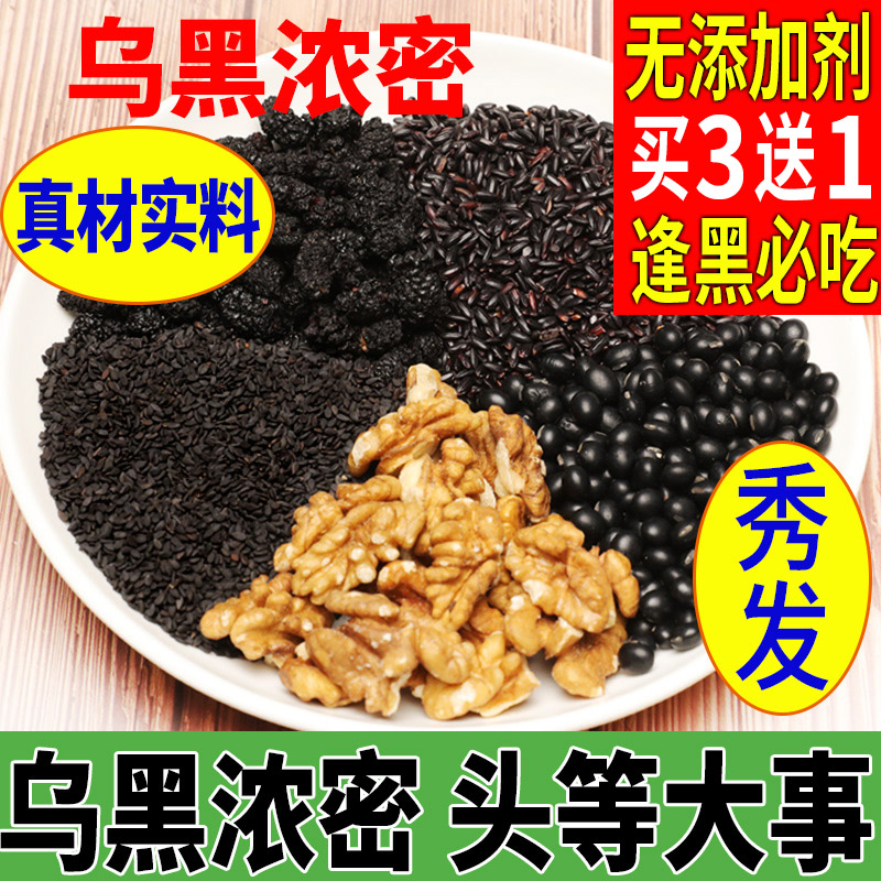 黑芝麻糊核桃黑米桑葚黑豆黑芝麻粉五谷杂粮熟早餐即食五黑粉现磨