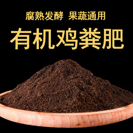 有机肥鸡粪发酵花肥料无臭花卉通用型有机肥料盆栽阳台种菜鸡粪肥