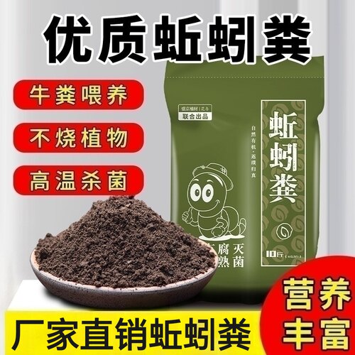 蚯蚓粪蔬菜通用型天然有机肥