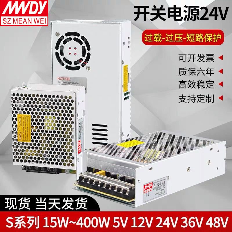明纬220转24v变压器直流开关电源S-35/50/75/120/250/350W监控LED