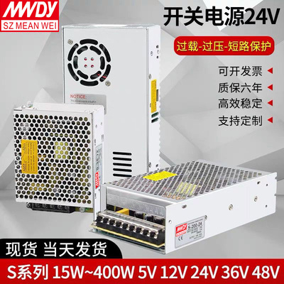 220转24v变压器直流12v开关电源S-35/50/75/120/250/350W监控LED