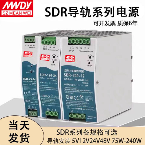 特价明伟导轨安装开关电源