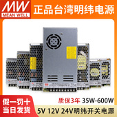 450 明纬LRS开关电源220转5V12V24V直流50 600NES 150 350 100