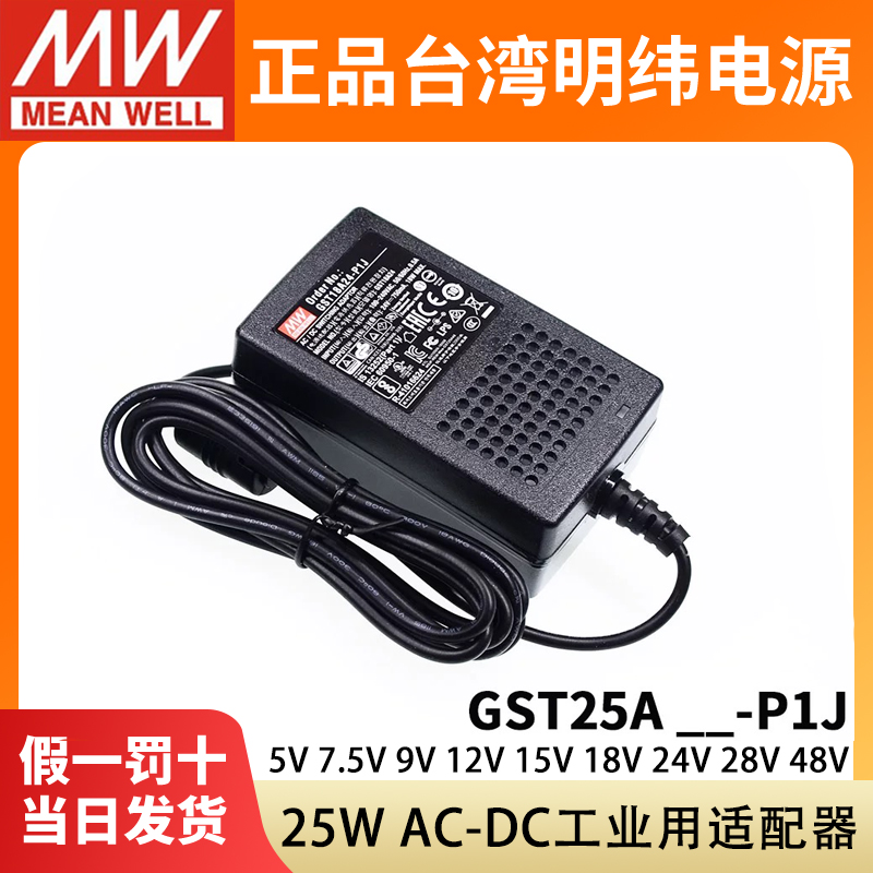 明纬GST25A-P1J电源A05/A07/A09/A12/A15/A18/A24/A28/A48适配器