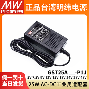 明纬GST25A-P1J电源A05/A07/A09/A12/A15/A18/A24/A28/A48适配器