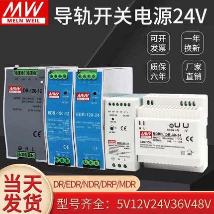 明纬NDR开关电源24v导轨式DR-60/120W直流DRP-240-24变压器12V10A