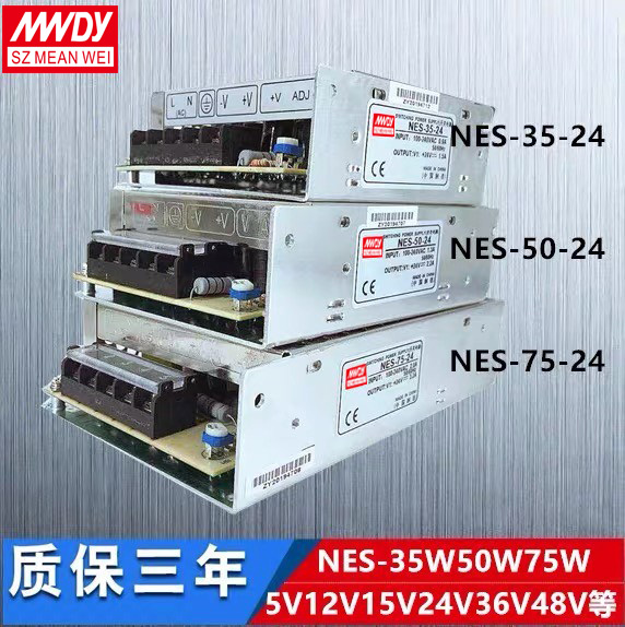24V开关电源NES-35/50/75/100/150/200/350W停产型号输出12V24V48