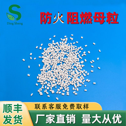 塑料阻燃母粒离火自熄量大包邮