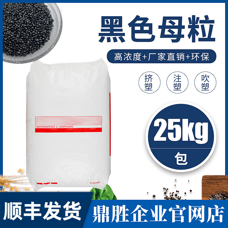 通用黑色母粒环保高光PE吹膜拉丝
