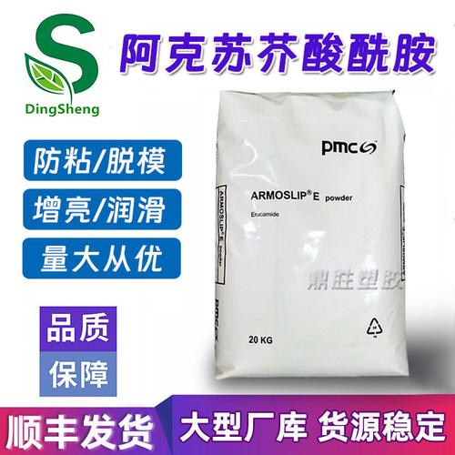 美国阿克苏PMC润滑剂聚丙烯爽滑