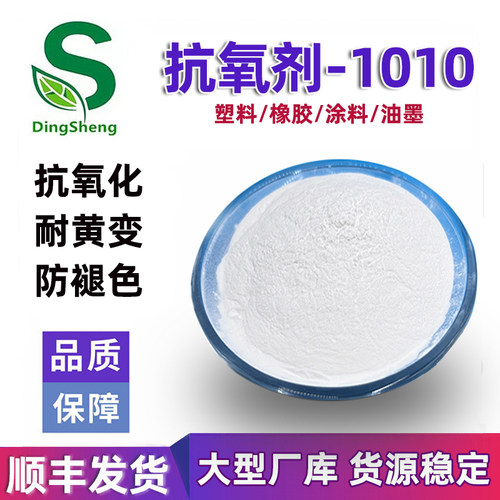 抗氧剂1010 168 1076 1098 B225 B215塑料 橡胶防老剂 抗热氧化剂