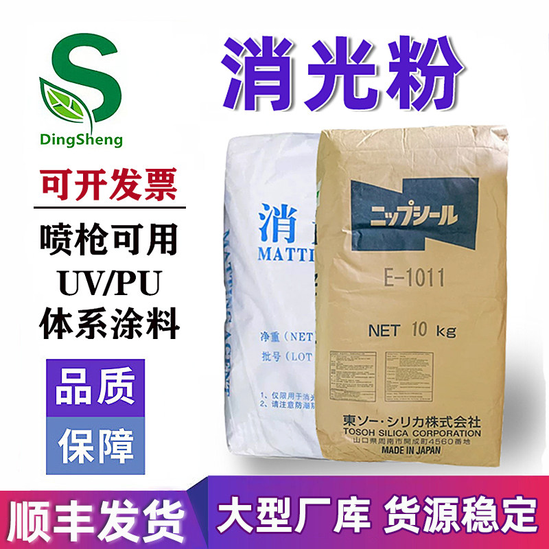 二氧化硅消光粉日本东曹E-1011油墨油漆家具涂料哑光剂PP/PE/ABS