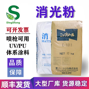 二氧化硅消光粉日本东曹E-1011油墨油漆家具涂料哑光剂PP/PE/ABS