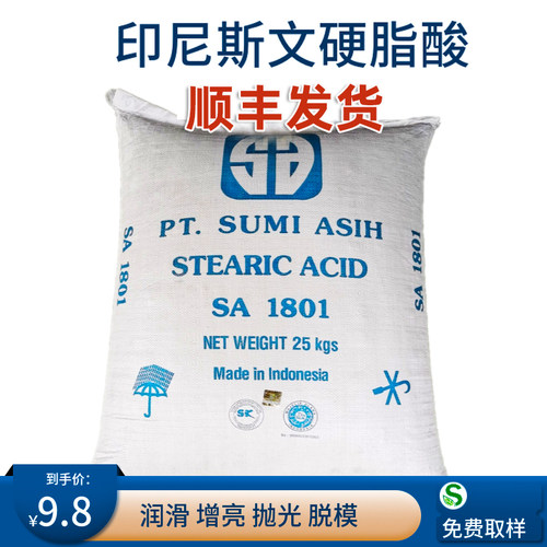 直销硬脂酸 印尼斯文SA1801 PVC稳定剂 竹签抛光蜡烛增亮剂脱模剂