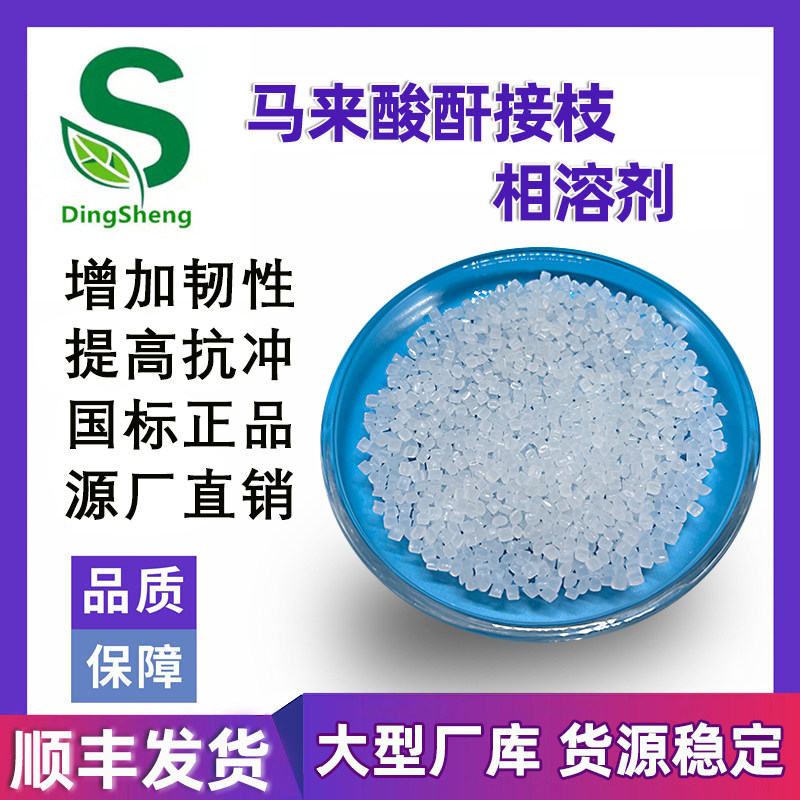 马来接枝聚乙烯抗冲击相容剂
