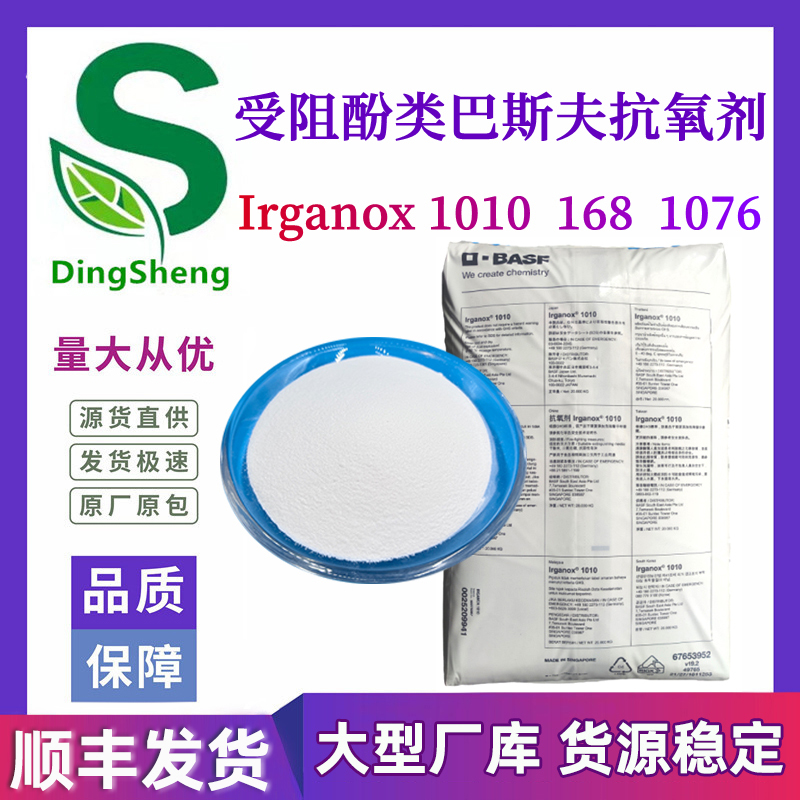 德国进口巴斯夫抗氧化剂