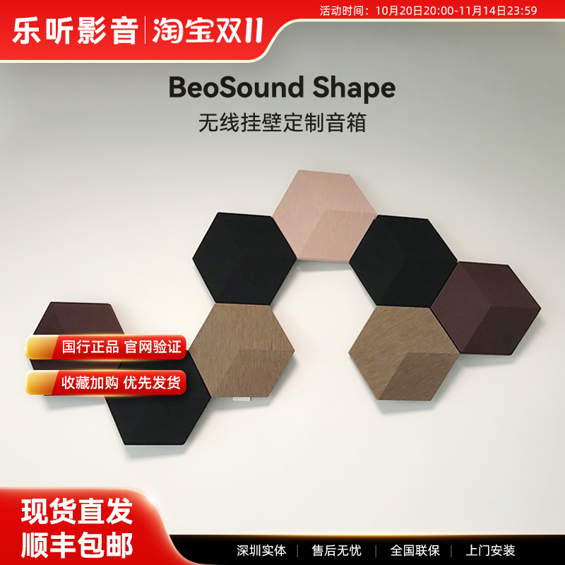 丹麦B&O bo BeoSound Shape个性无线蓝牙挂壁墙面HIFI音响音箱