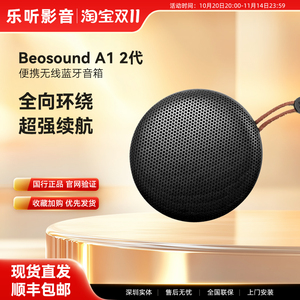 B&O Beosound A1 2nd Gen 无线蓝牙音箱便携式户外防水二代bo音响