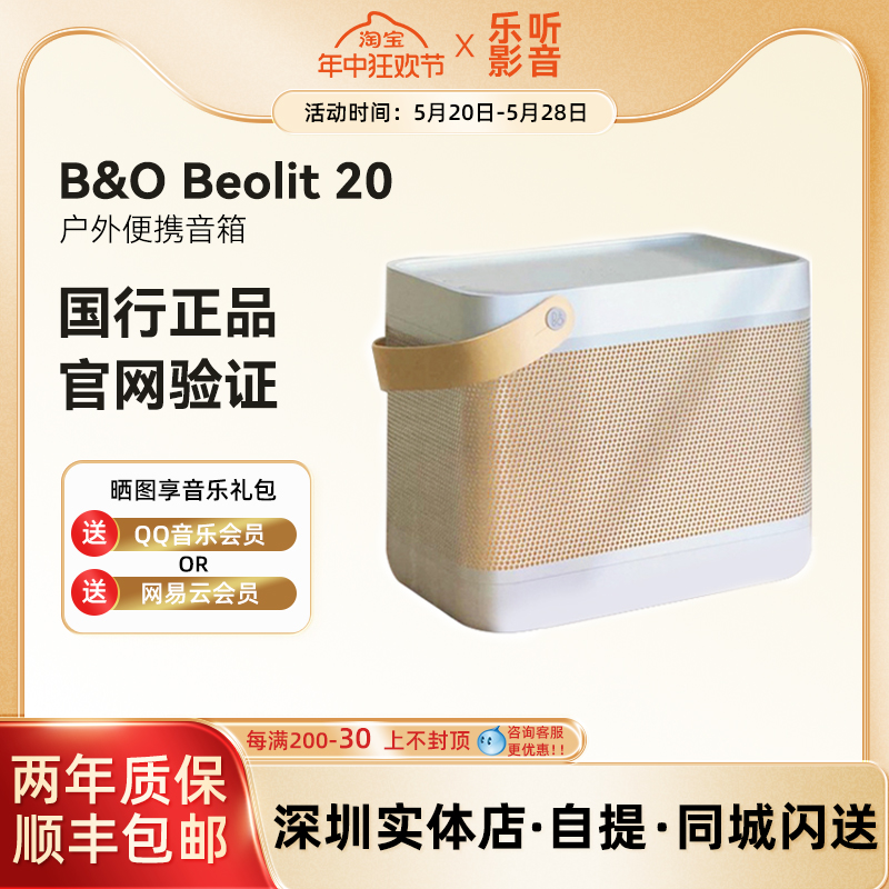 B&O Beolit 20 蓝牙便携无线音箱丹麦bo大音量户外手提B20音响17 影音电器 无线/蓝牙音箱 原图主图