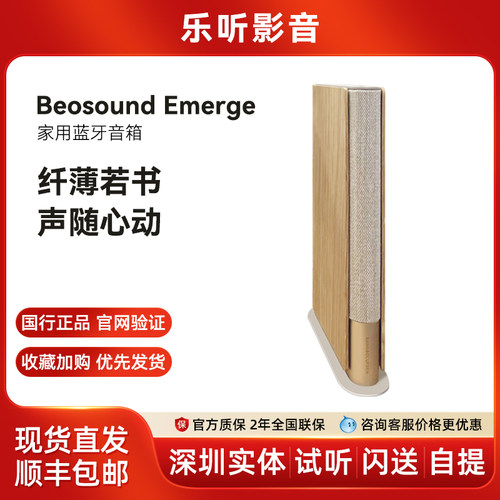 Emerge家用丹麦蓝牙音响B&O