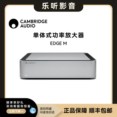 功率放大器CambridgeaudioEdgeM
