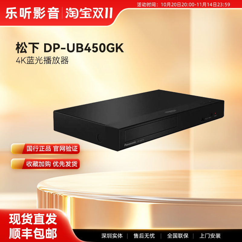 Panasonic/松下 DP-UB450GK UHD 4K高清蓝光播放器DVD影碟机CD机