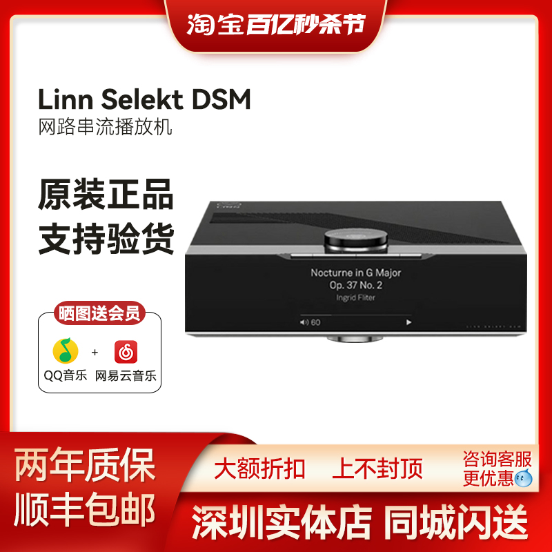 Linn/莲SelektDSM数字播放器