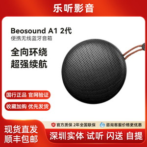 B&O Beosound A1 2nd Gen 无线蓝牙音箱便携式户外防水二代bo音响