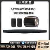 B&W宝华韦健BAR5.1 3.1电视回音壁HIFI音响无线家庭影院音箱套装