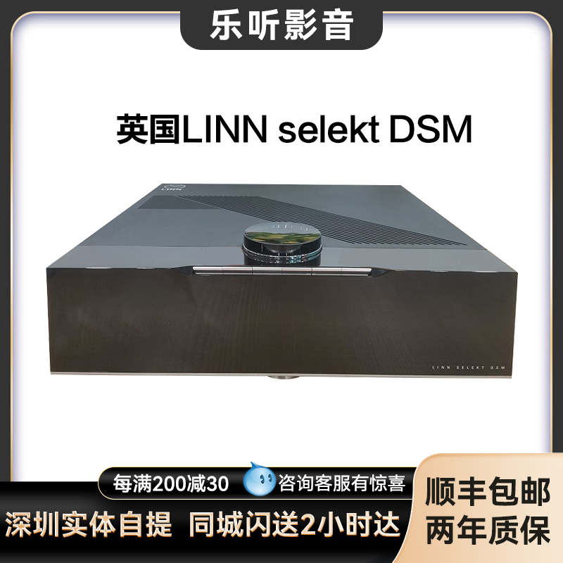 英国Linn/莲 Selekt DSM 网络串流播放器 hifi发烧合并功放播放机 影音电器 功放 原图主图