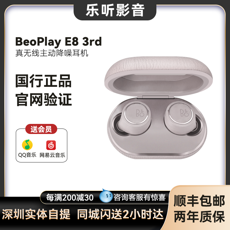 主动降噪蓝牙耳机BeoPlayE8