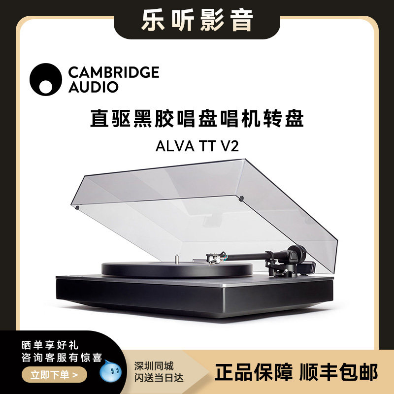 英国Cambridge audio 剑桥 ALVA TT V2发烧黑胶唱盘唱机转盘
