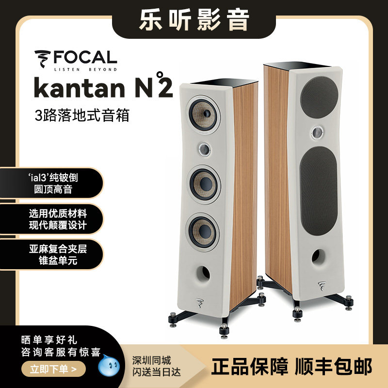 法国劲浪FOCAL KANTA N2高保真HIFI落地音箱家庭影院原装进口