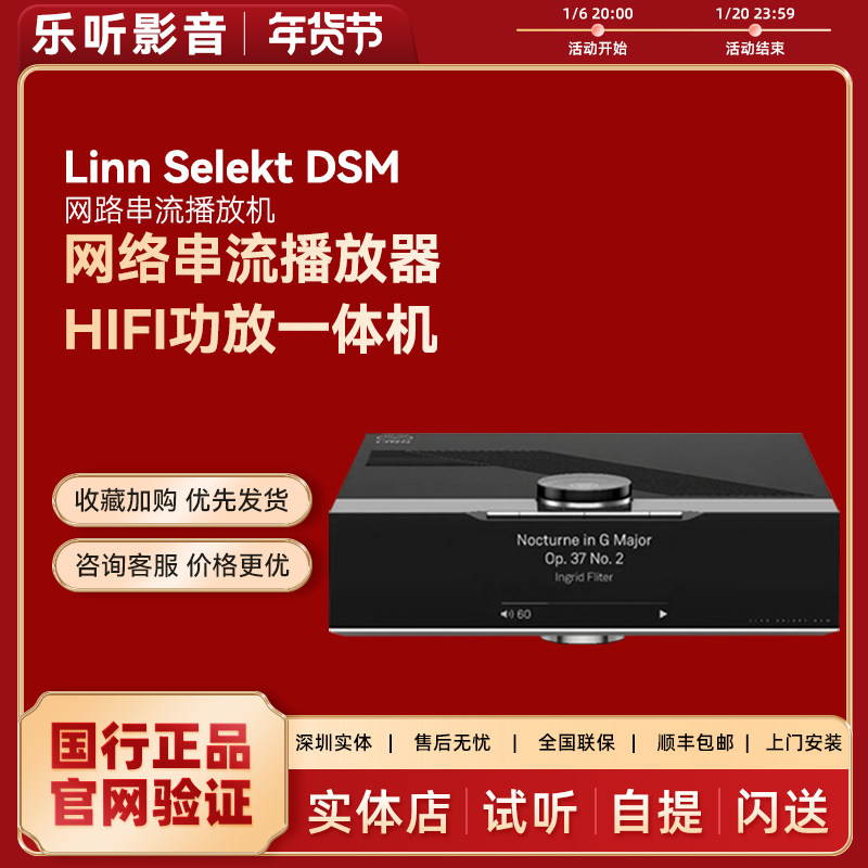 英国Linn/莲 Selekt DSM专业发烧串流解码数字播放器HiFi功放数播