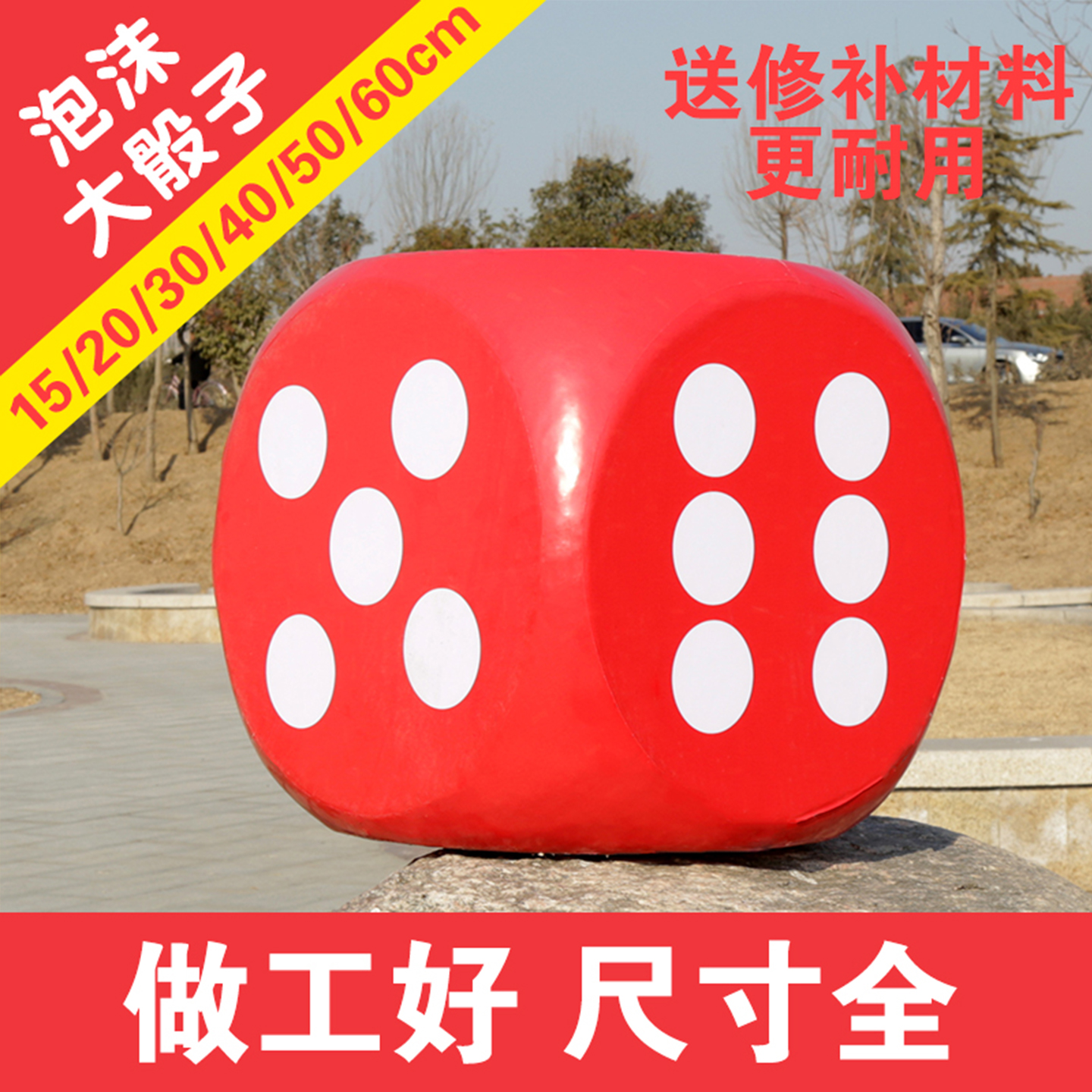 骰子大号泡沫骰子教具促销道具
