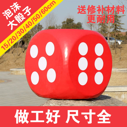 泡沫骰子大号跑团大型色子活动促销游戏道具教具大码筛子团建玩具