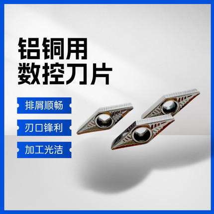铝用数控刀片圆车刀片尖刀刀粒VCGT1604/1104内孔车刀