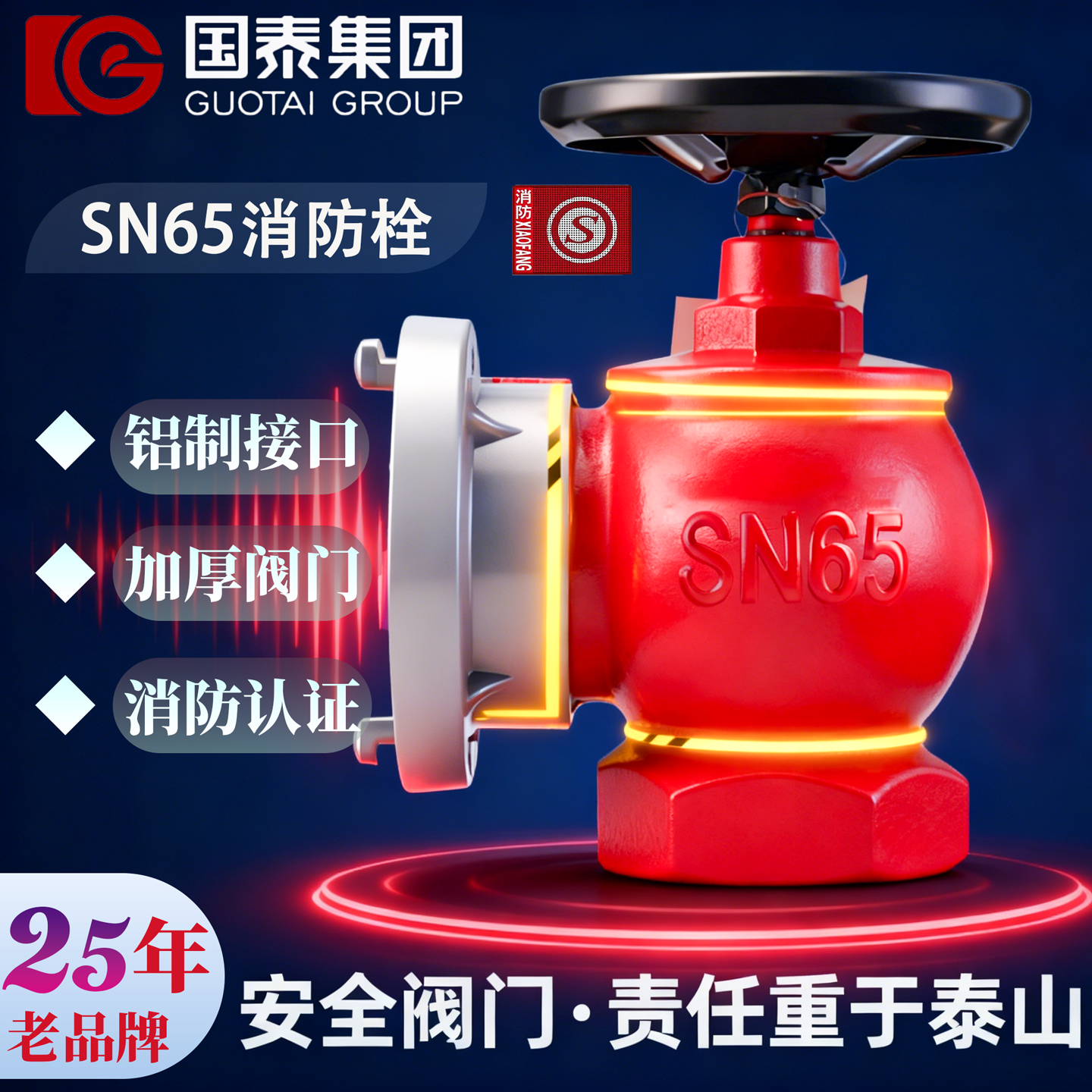 国泰室内消火栓减压稳压旋转