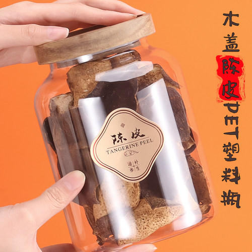 新款陈皮专用包装罐防潮空瓶