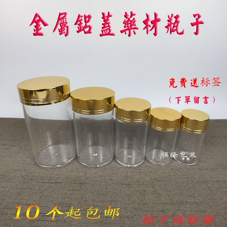 黑枸杞包装盒铁皮石斛西洋参四宝粉三七粉包装瓶塑料透明瓶子批发