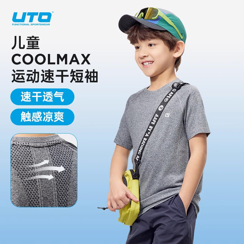 UTO悠途儿童CooLMax运动速干短袖男童夏季户外跑步运动T恤排汗