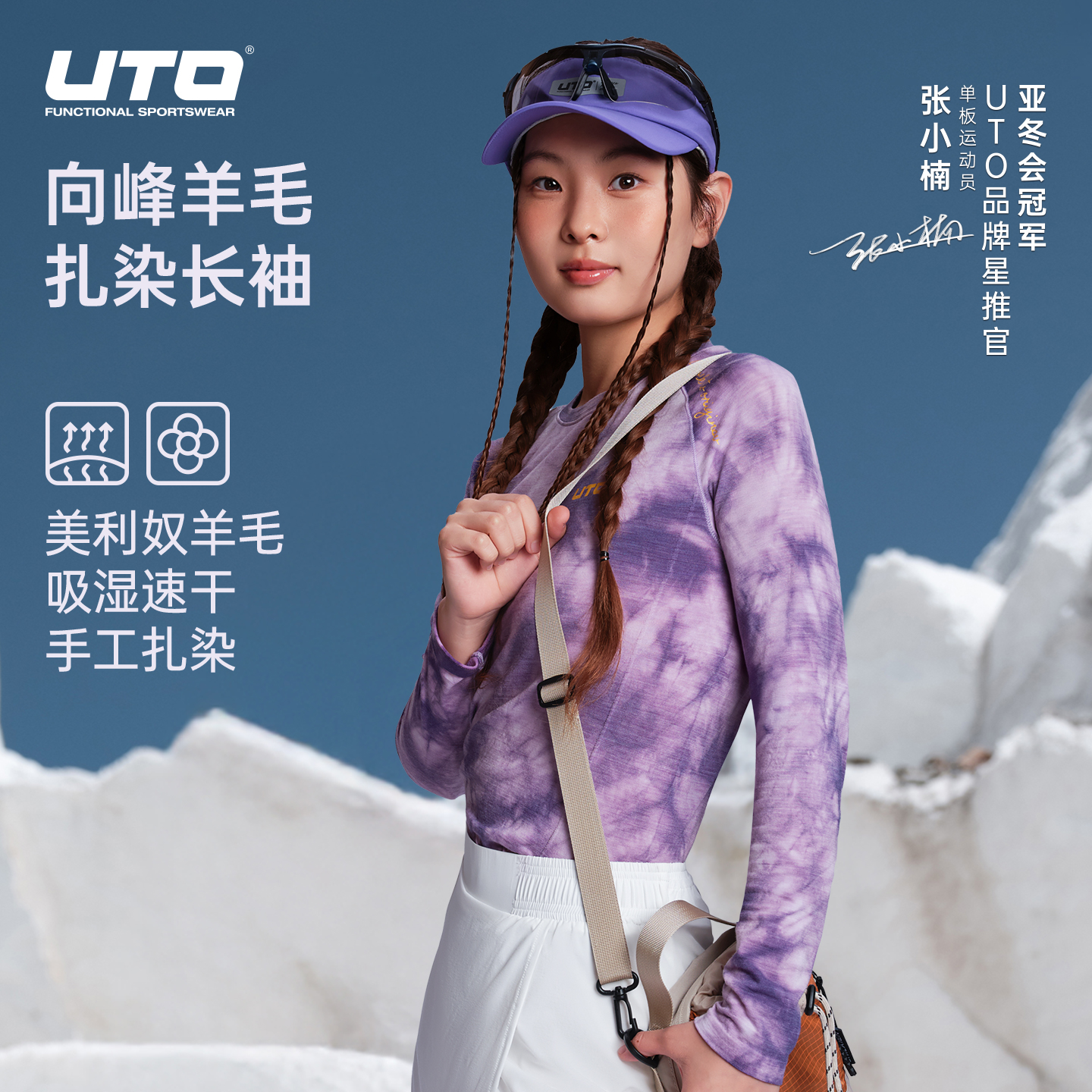 UTO向峰系列美利奴羊毛速干长袖女户外登山徒步运动T恤男扎染上衣