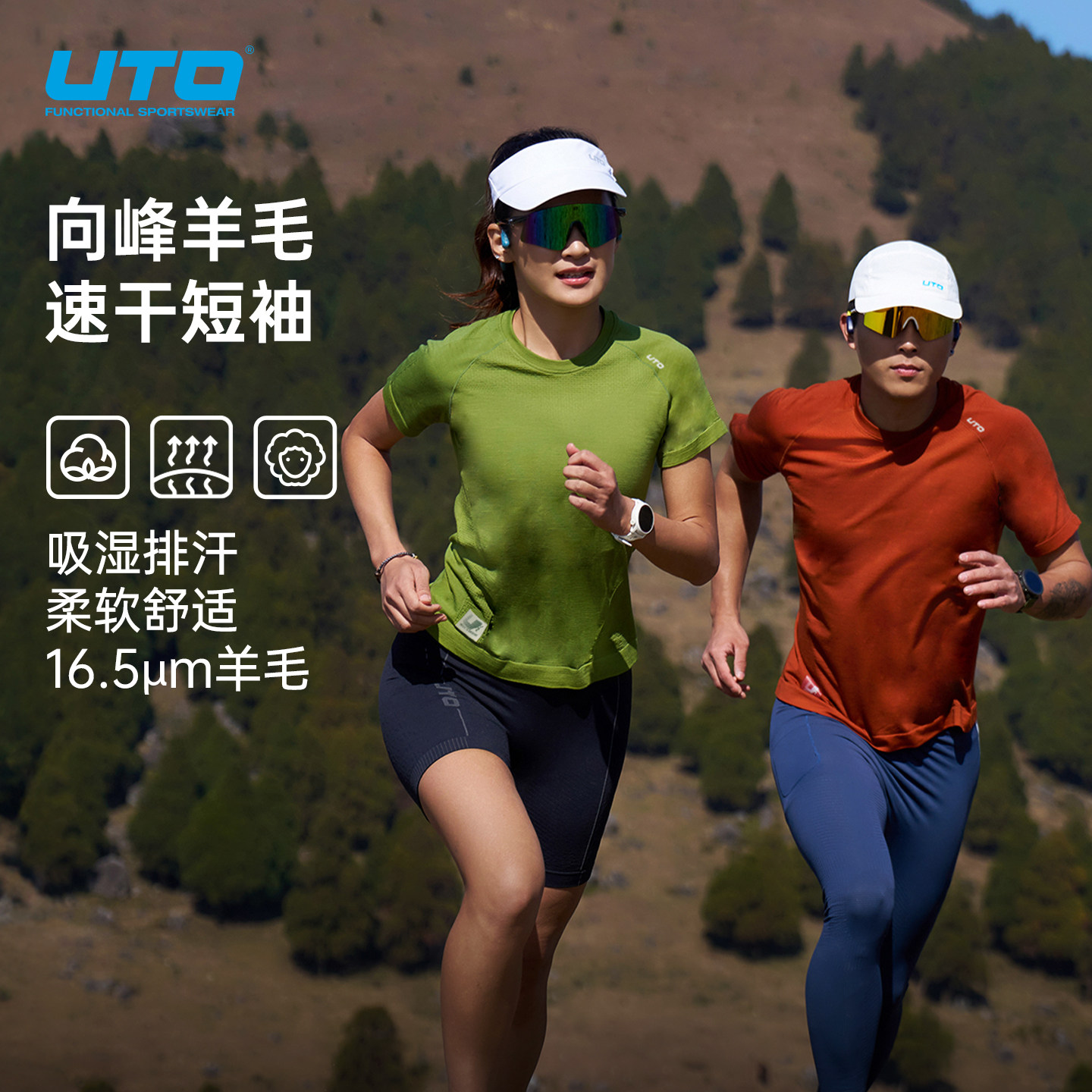 UTO悠途美利奴羊毛速干衣短袖男款运动T恤女夏季户外越野跑步短袖