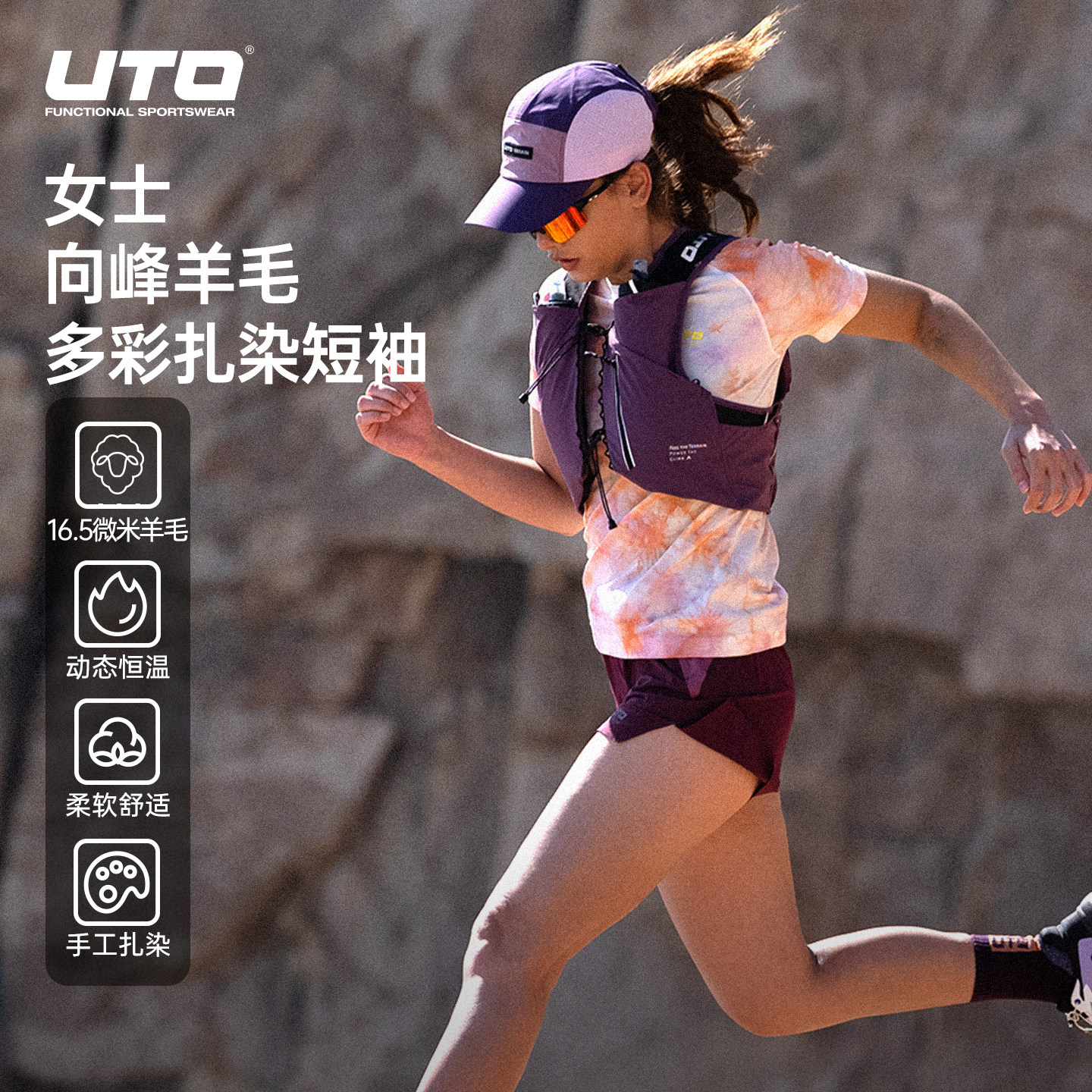 UTO美利奴羊毛扎染速干短袖夏季图片